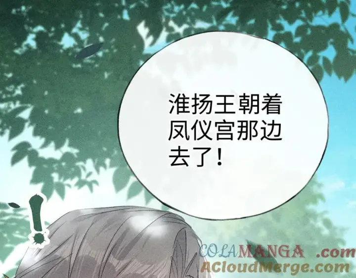 《诱敌深入》58 寡廉鲜耻图113