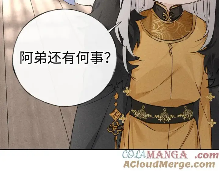 《诱敌深入》58 寡廉鲜耻图45