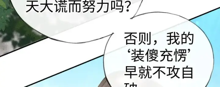 《诱敌深入》58 寡廉鲜耻图62