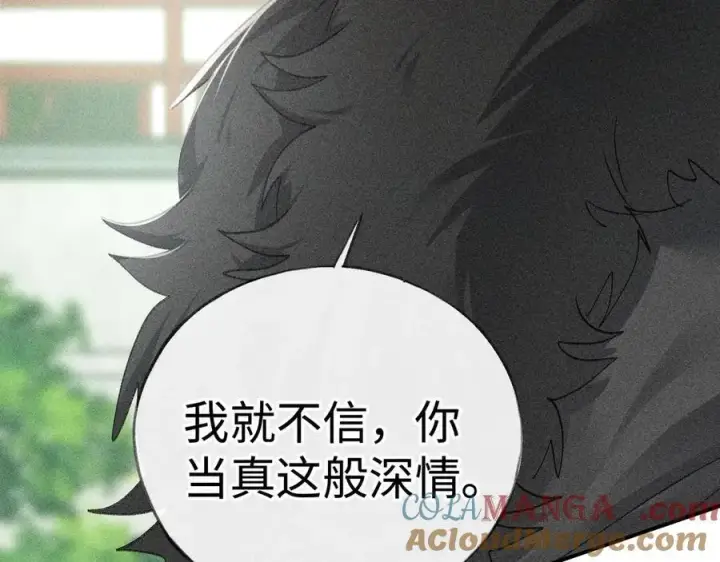 《诱敌深入》58 寡廉鲜耻图97