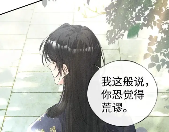 《诱敌深入》58 寡廉鲜耻图99
