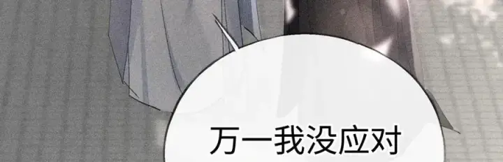 《诱敌深入》59 皇嫂竟是男嫂子？图103