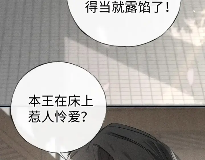 《诱敌深入》59 皇嫂竟是男嫂子？图104