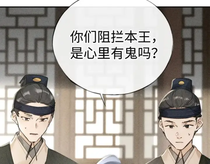 《诱敌深入》59 皇嫂竟是男嫂子？图12