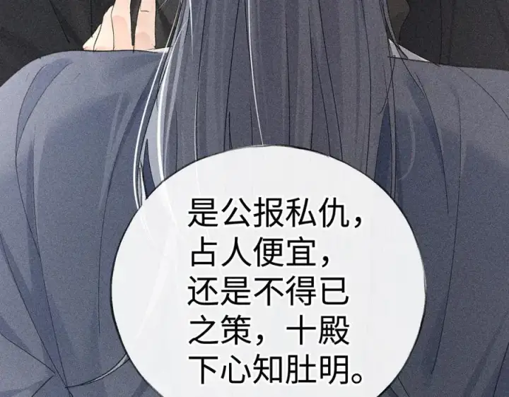 《诱敌深入》59 皇嫂竟是男嫂子？图122