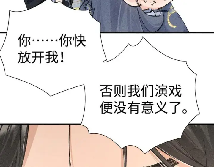 《诱敌深入》59 皇嫂竟是男嫂子？图126