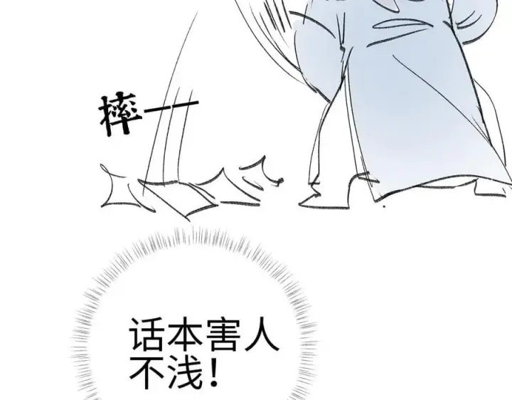 《诱敌深入》59 皇嫂竟是男嫂子？图138