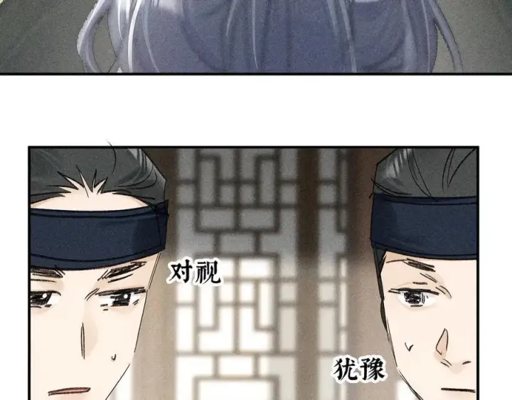 《诱敌深入》59 皇嫂竟是男嫂子？图14