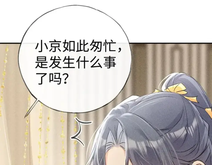 《诱敌深入》59 皇嫂竟是男嫂子？图20
