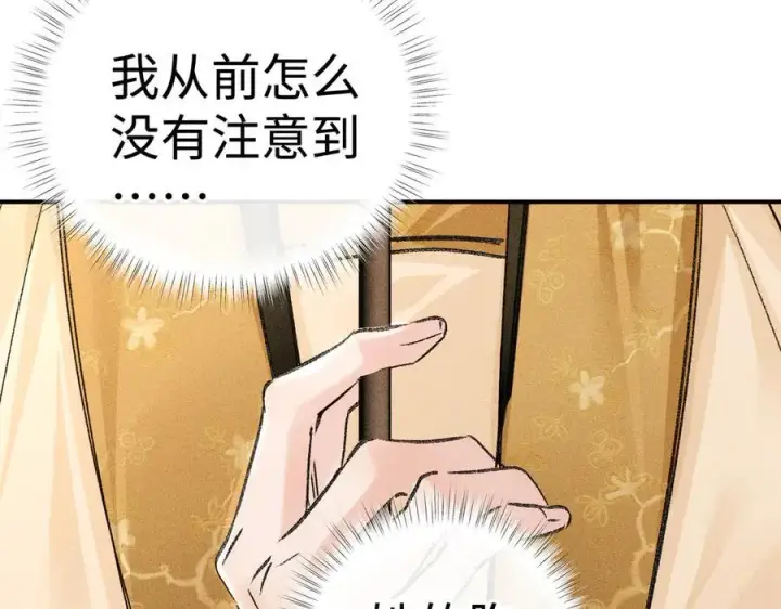 《诱敌深入》59 皇嫂竟是男嫂子？图50