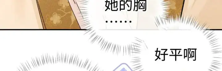 《诱敌深入》59 皇嫂竟是男嫂子？图51
