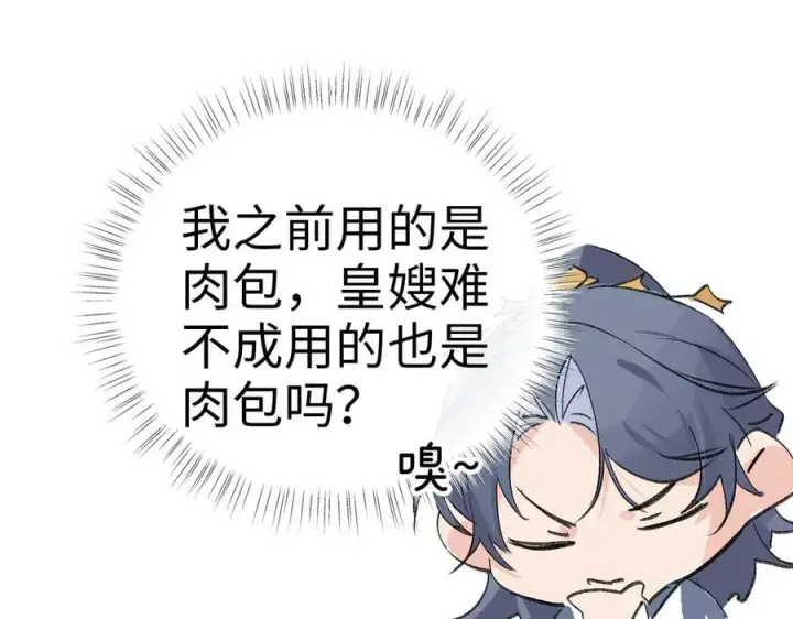 《诱敌深入》59 皇嫂竟是男嫂子？图54