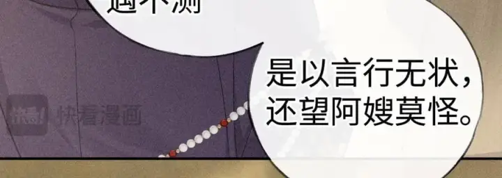 《诱敌深入》59 皇嫂竟是男嫂子？图59