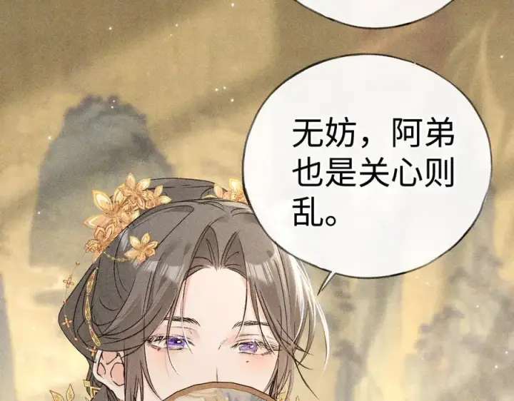 《诱敌深入》59 皇嫂竟是男嫂子？图60