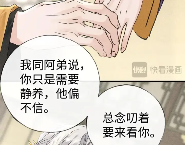 《诱敌深入》59 皇嫂竟是男嫂子？图80