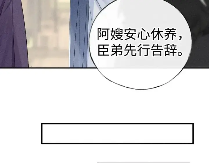 《诱敌深入》59 皇嫂竟是男嫂子？图88
