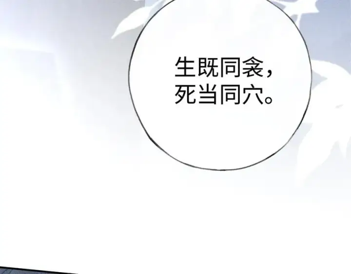 《诱敌深入》61生既同衾，死当同穴图100