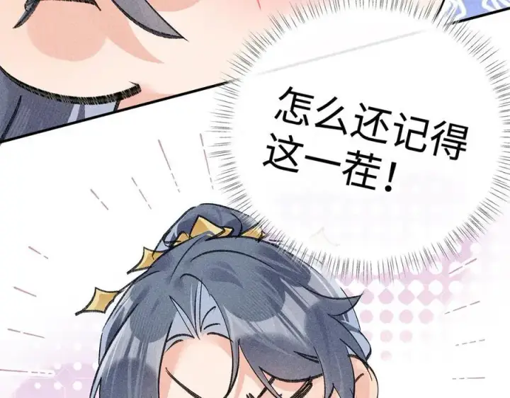 《诱敌深入》61生既同衾，死当同穴图140