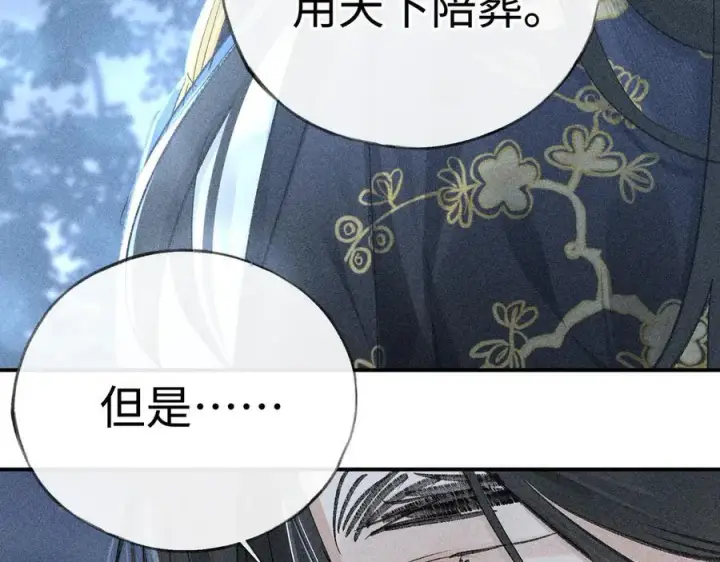 《诱敌深入》61生既同衾，死当同穴图28