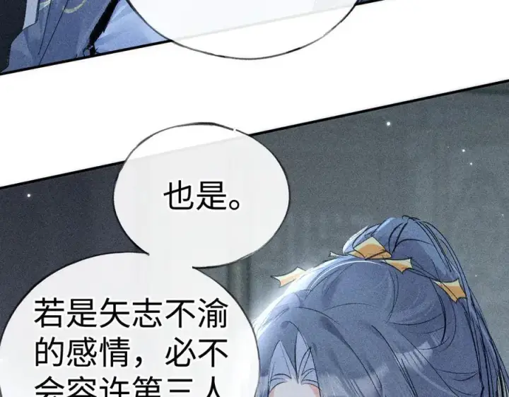《诱敌深入》61生既同衾，死当同穴图42