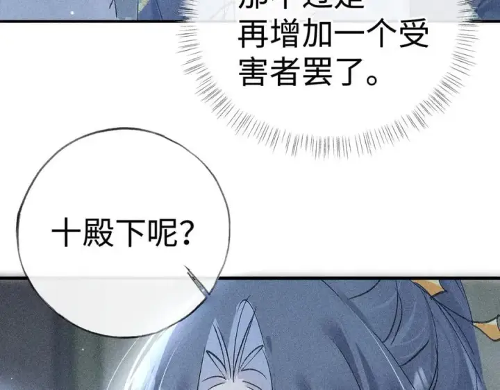 《诱敌深入》61生既同衾，死当同穴图46