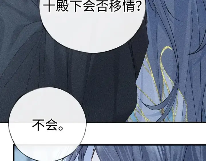 《诱敌深入》61生既同衾，死当同穴图54