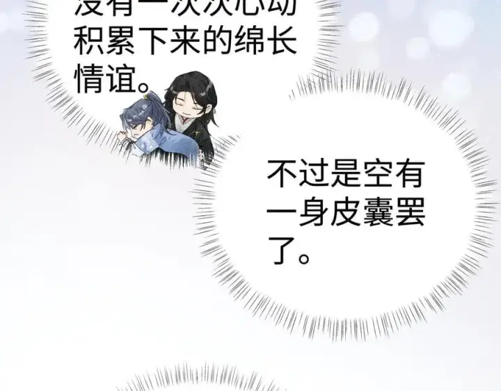 《诱敌深入》61生既同衾，死当同穴图66