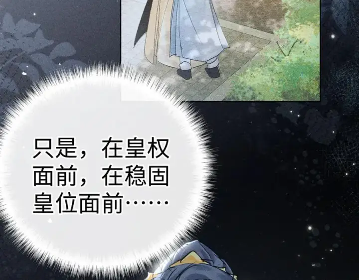《诱敌深入》61生既同衾，死当同穴图8