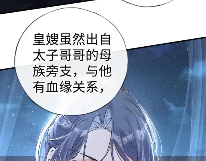 《诱敌深入》62 那试试杨梅……？图102