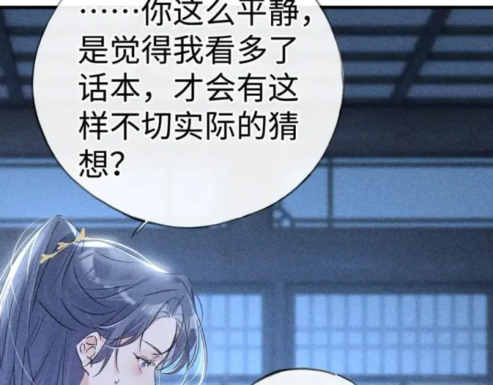 《诱敌深入》62 那试试杨梅……？图112