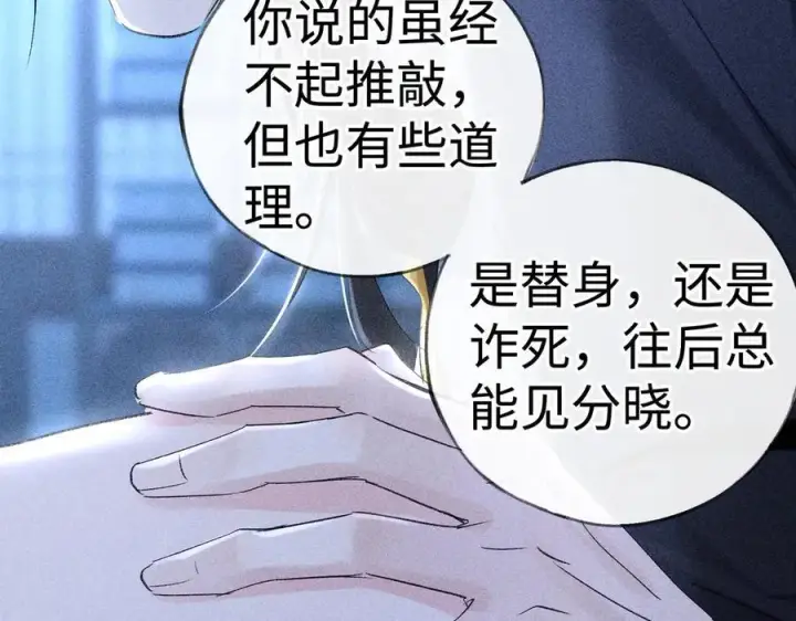 《诱敌深入》62 那试试杨梅……？图116