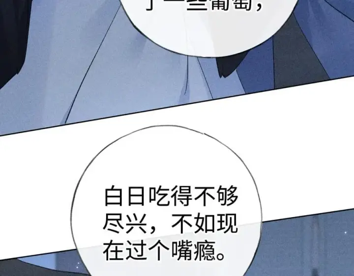 《诱敌深入》62 那试试杨梅……？图16