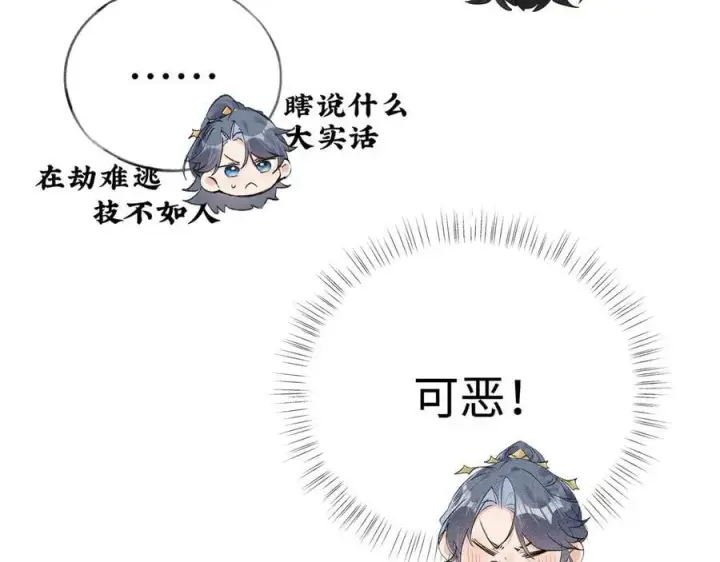 《诱敌深入》62 那试试杨梅……？图24