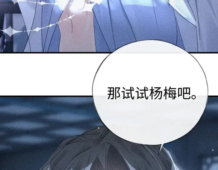 《诱敌深入》62 那试试杨梅……？图36