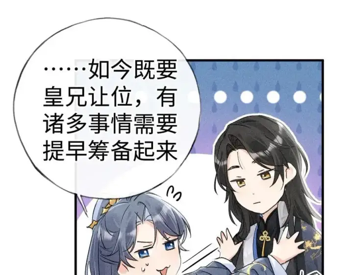 《诱敌深入》62 那试试杨梅……？图4