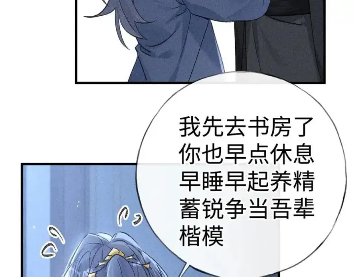 《诱敌深入》62 那试试杨梅……？图6