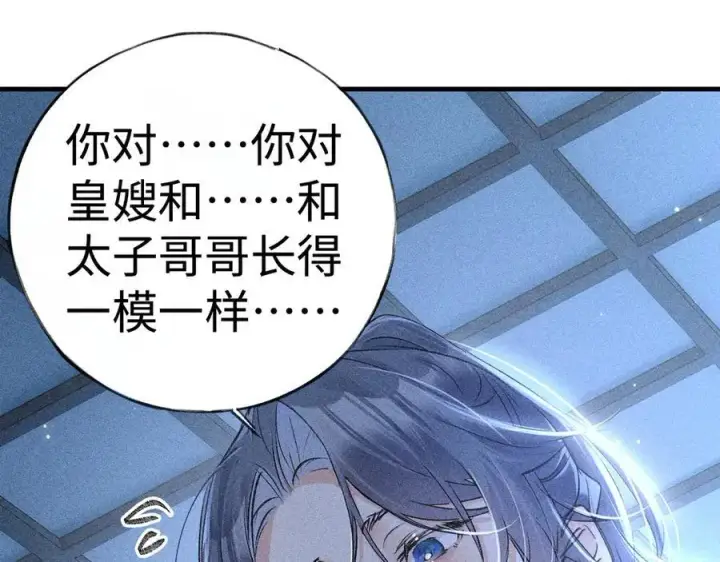 《诱敌深入》62 那试试杨梅……？图70