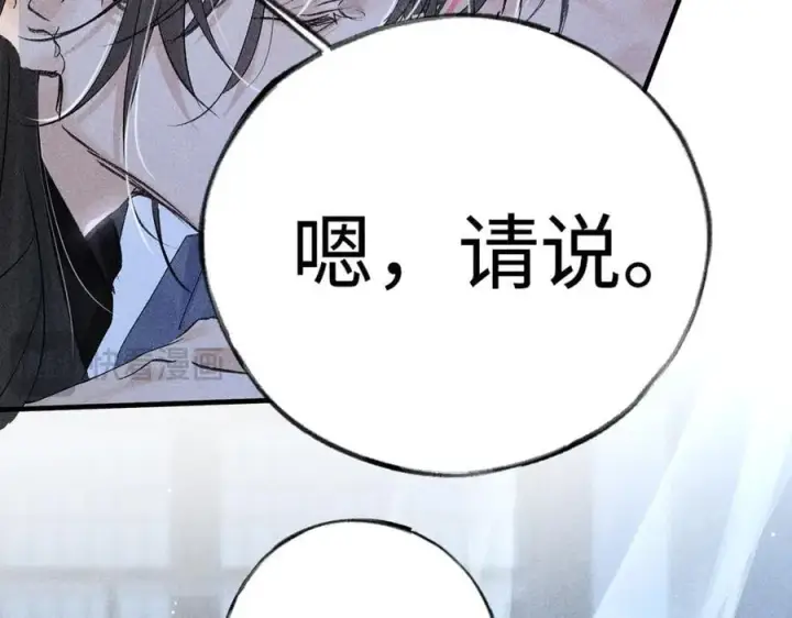 《诱敌深入》62 那试试杨梅……？图80