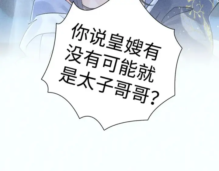 《诱敌深入》62 那试试杨梅……？图92