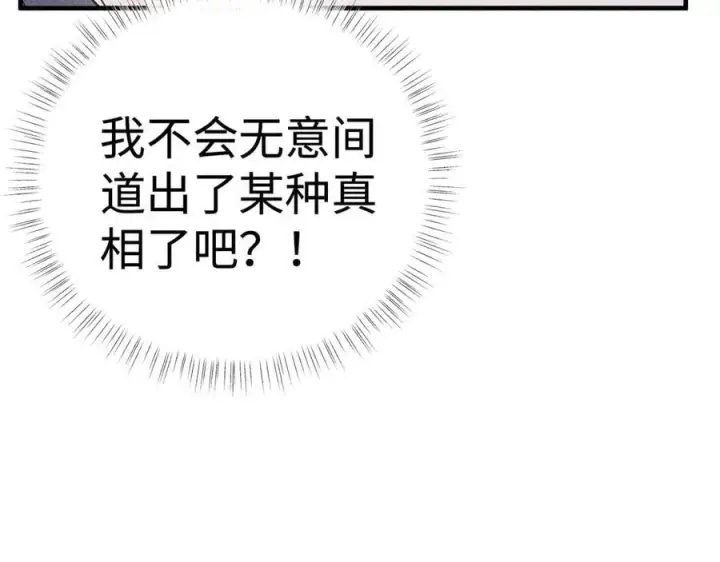 《诱敌深入》62 那试试杨梅……？图96