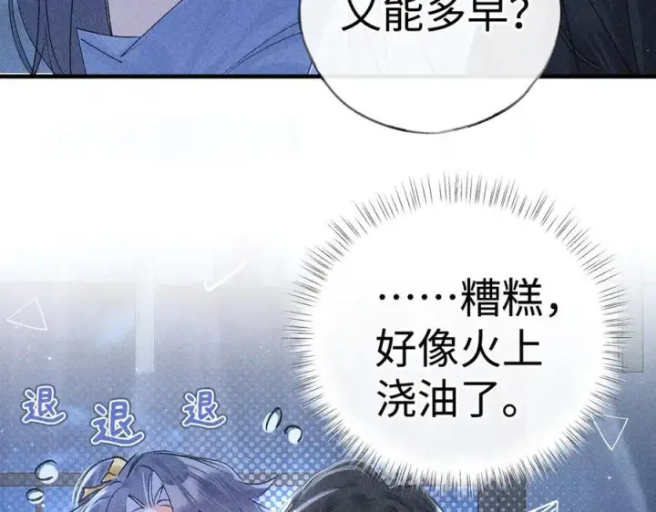 《诱敌深入》63 他……竟然使坏！图10