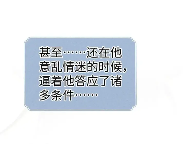 《诱敌深入》63 他……竟然使坏！图110