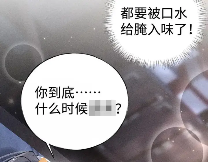 《诱敌深入》63 他……竟然使坏！图46
