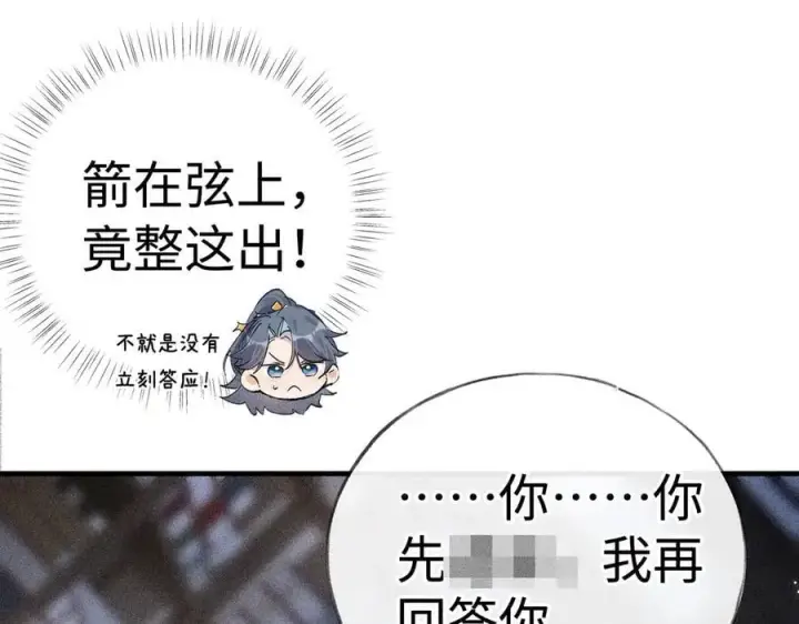 《诱敌深入》63 他……竟然使坏！图56