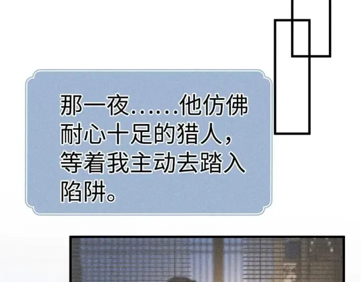 《诱敌深入》63 他……竟然使坏！图82