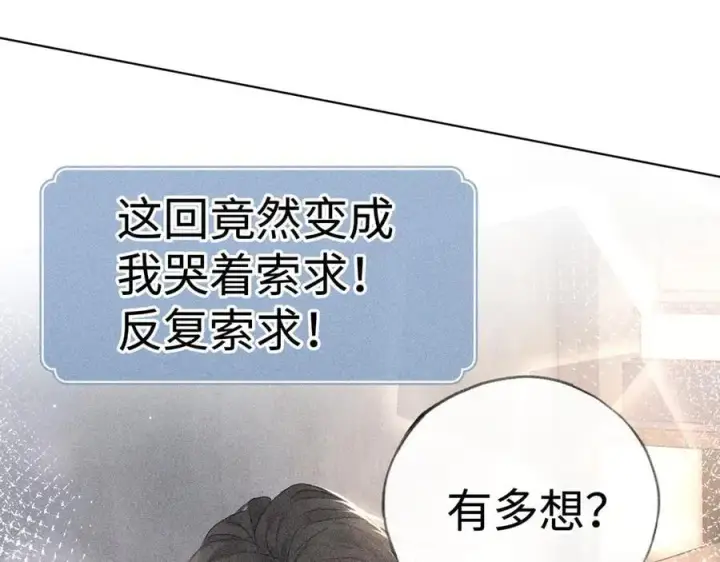 《诱敌深入》63 他……竟然使坏！图90