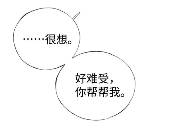 《诱敌深入》63 他……竟然使坏！图94