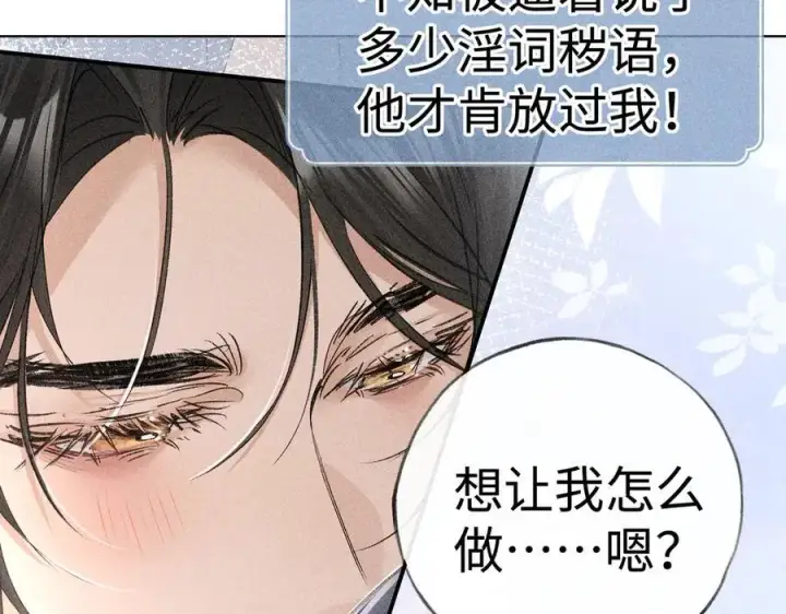 《诱敌深入》63 他……竟然使坏！图96