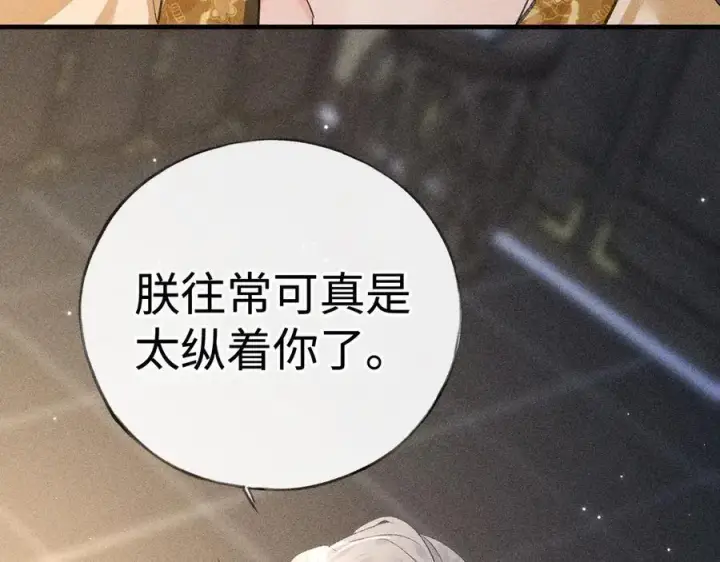 《诱敌深入》64 你该履行职责了图130