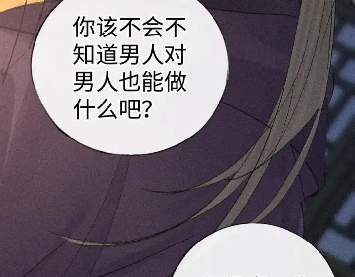 《诱敌深入》64 你该履行职责了图138